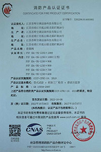 排烟阀Sdc_YK消防产品认证证书